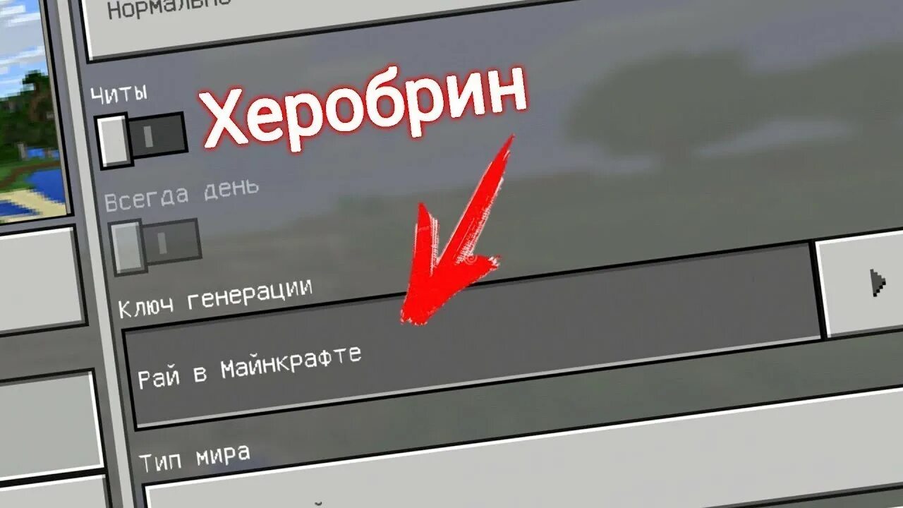 Ключ генерации в майнкрафте на телефоне. Ключ генерации. Крутые ключи генерации. Ключи генерации в МАЙНКРАФТЕ. Ключ генерации в МАЙНКРАФТЕ на город.