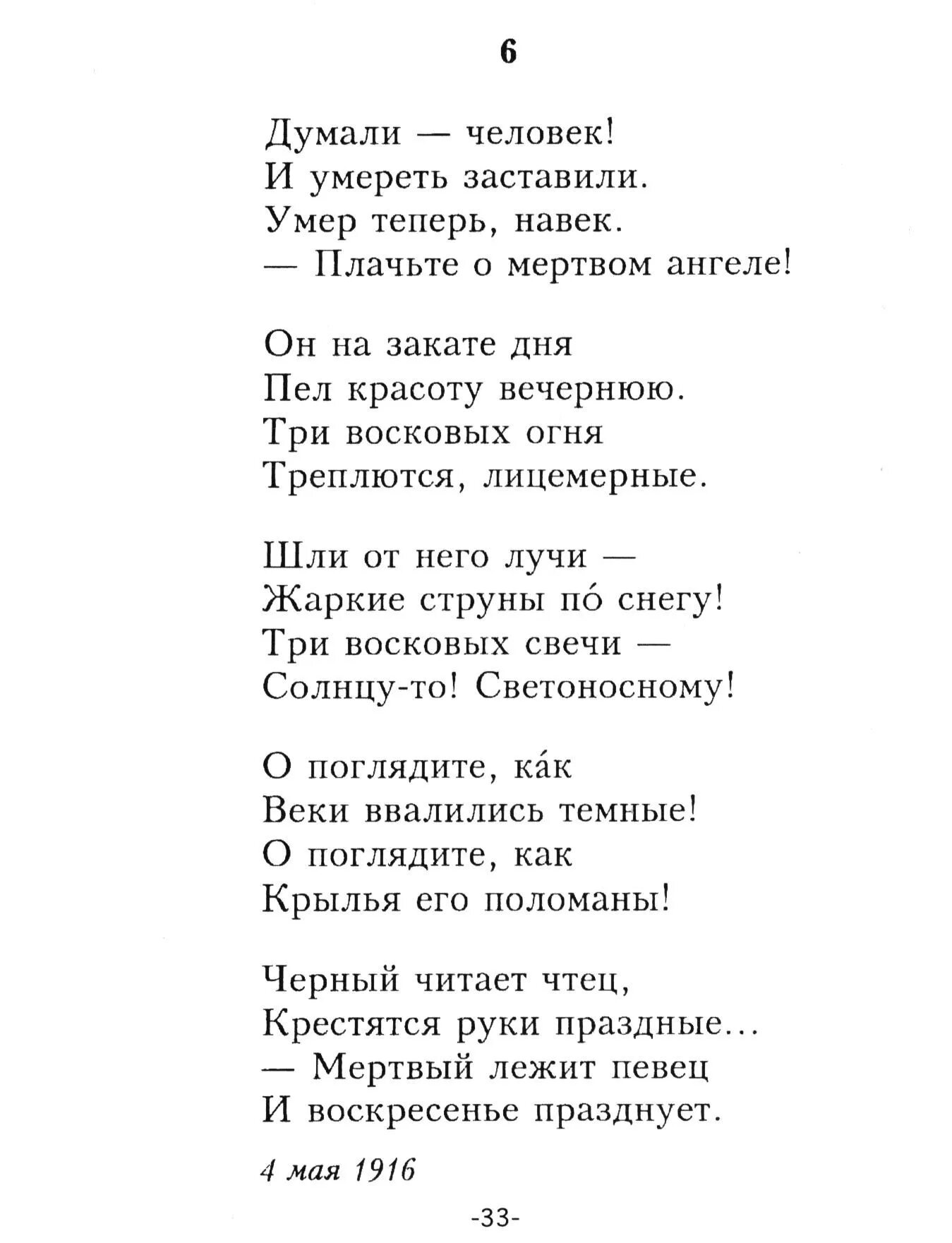 Цветаева стихи 16. Цветаева стихи легкие для учения