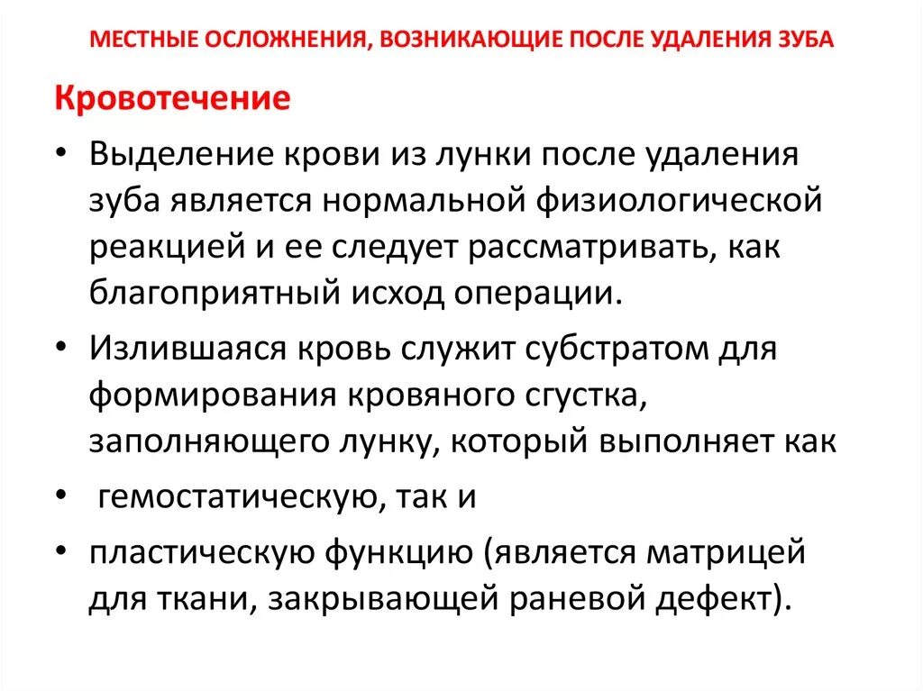 Почему кровь из зубов. Осложнения после удаления зуба. Местные и Общие осложнения после удаления зуба. Осложнение после удаления зуба кровотечение. Причины местных осложнений возникающих после удаления зуба.