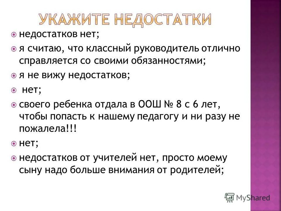 Минусы профессии учителя. Минусы профессии педагога. Плюсы и минусы профессии педагога. Плюсы профессии учителя. Вредные советы для родителей первоклассников.