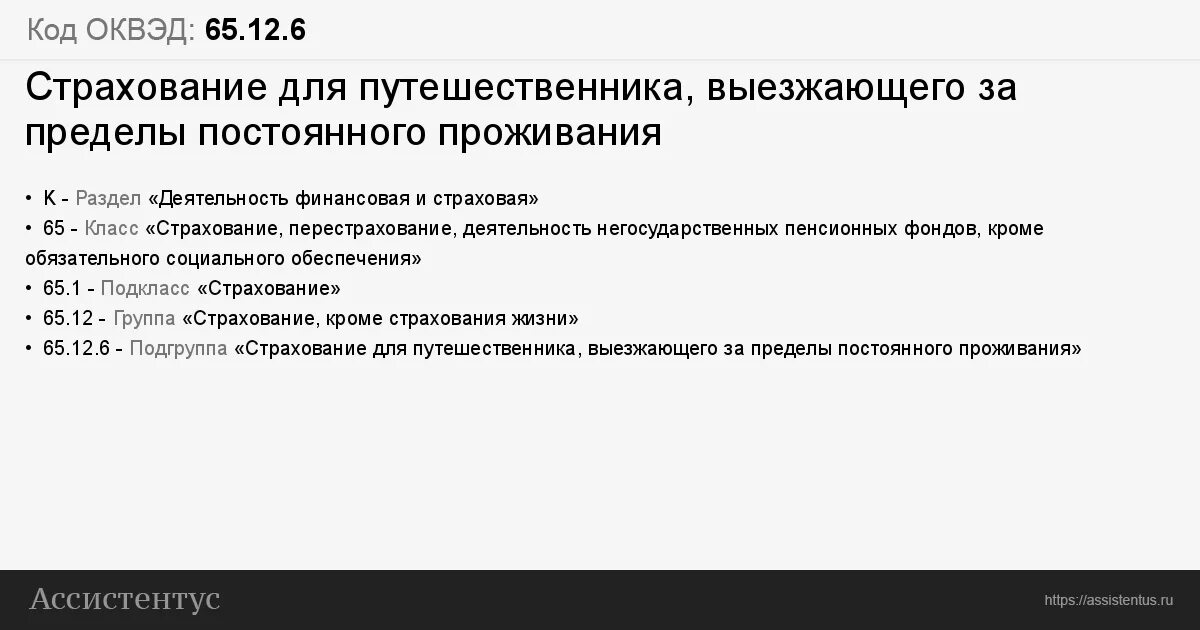 Какой оквэд попадает. ОКВЭД парикмахерской. Парикмахерские услуги ОКВЭД. ОКВЭД 65.12 расшифровка деятельности. ОКВЭД для салона красоты.