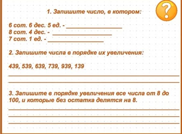 Нумерация 3 класс карточки. Чтение и запись многозначных чисел. Запиши многозначные числ. Многозначные числа задания. Разряды чисел задания.