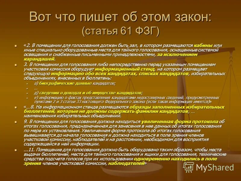 Почему голосовать в 12 часов. Технические средства подсчета голосов. Почему голосование тайное. Специально оборудованные места для Тайного голосования. Почему голосование должно быть тайным.