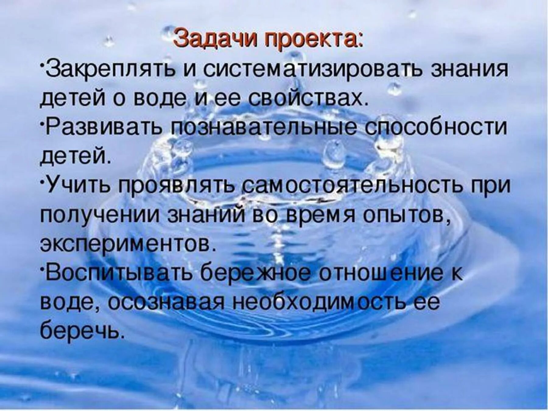 Роль воды в воздухе. Презентация на тему вода. Проект вода для дошкольников. Проект волшебница вода. Вода для презентации.