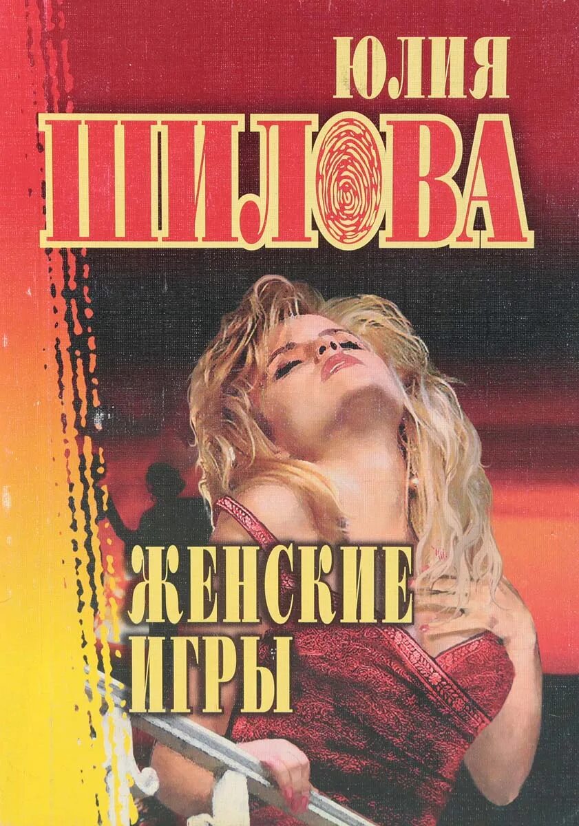 Шилова новые книги