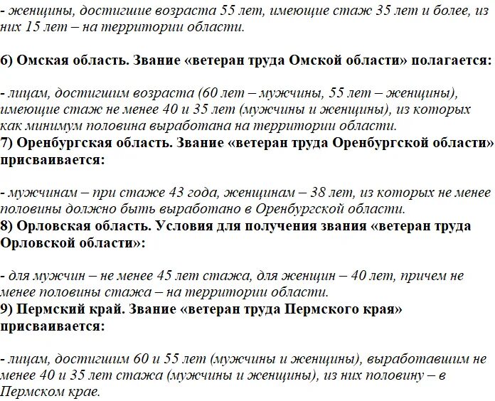 Ветеран труда женщины какой стаж. Сколько должен быть стаж чтобы стать ветераном труда. Стаж для звания ветеран труда. Какой стаж нужен для ветерана труда. Стаж для звания ветеран труда для мужчин.