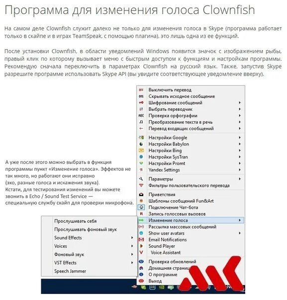 Как изменить текст в программе. Программа для изменения голоса. программа для искажения голоса. текст для проверки микрофона. программа для проверки микрофона.