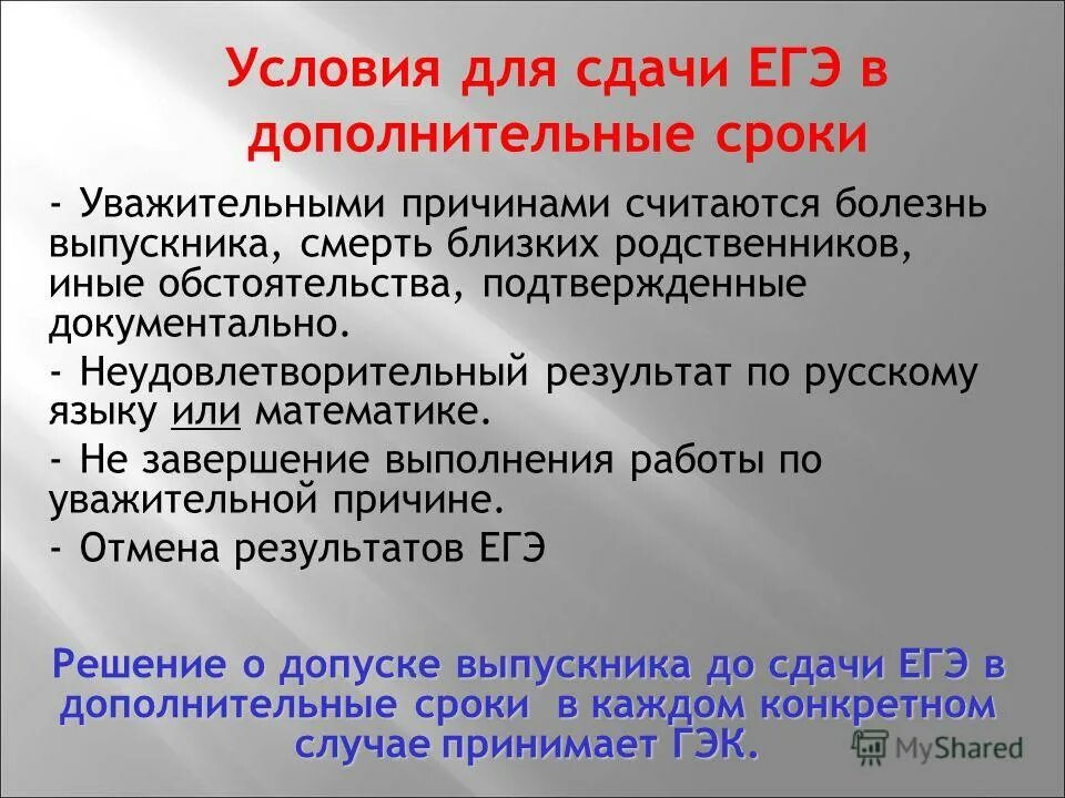 По уважительной причине. А также иные обстоятельства имеющие