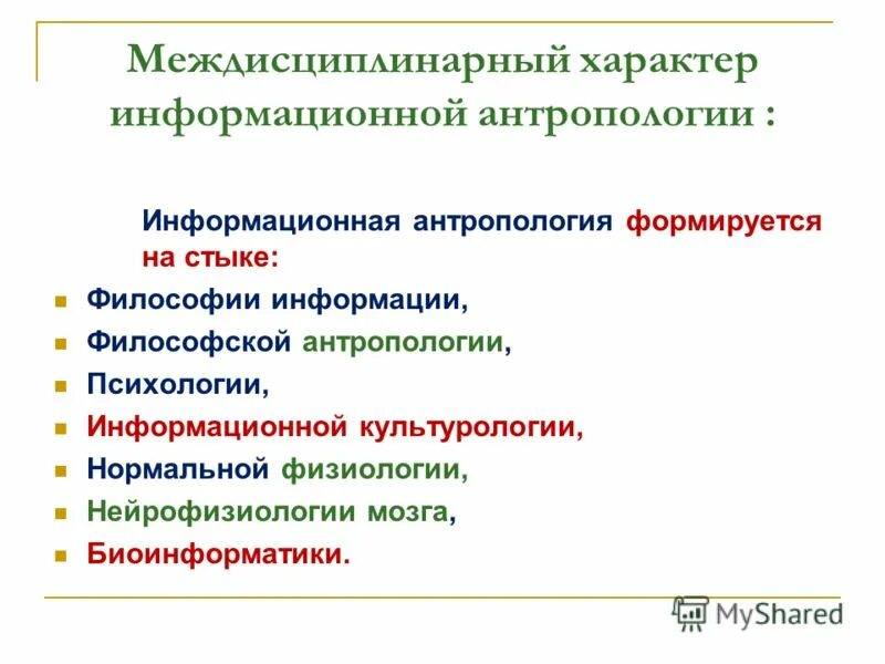 междисциплинарные методы антропологии биология 11 класс. методы антропологических исследований. междисциплинарные связи психологии личности. методы изучения эволюции человека. междисциплинарные методы антропологии биология 11 класс.