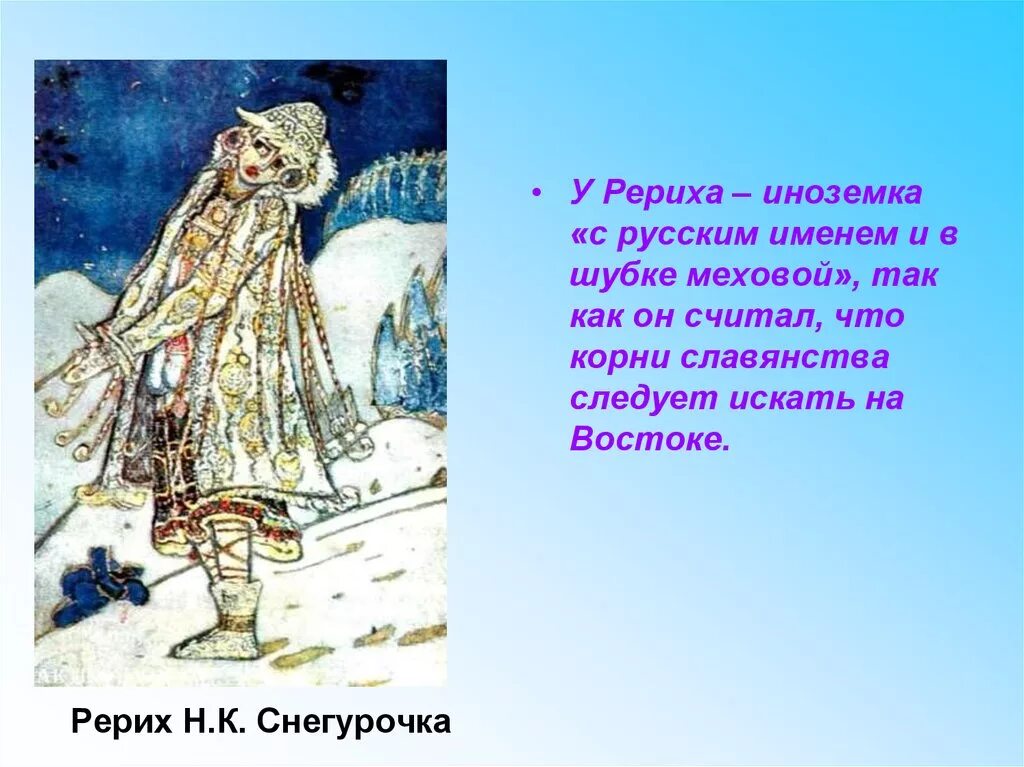 Образ Снегурочки. Образ Снегурочки в сказках. Снегурочка живопись.