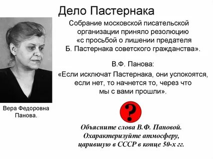 Оттепель пастернак