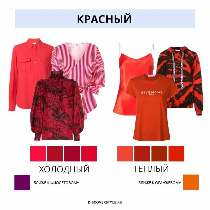 Красное сравнение. Холодный красный цвет. Теплый и холодный красный цвет. Теплые оттенки красного цвета. Теплые и холодные оттенки красного.