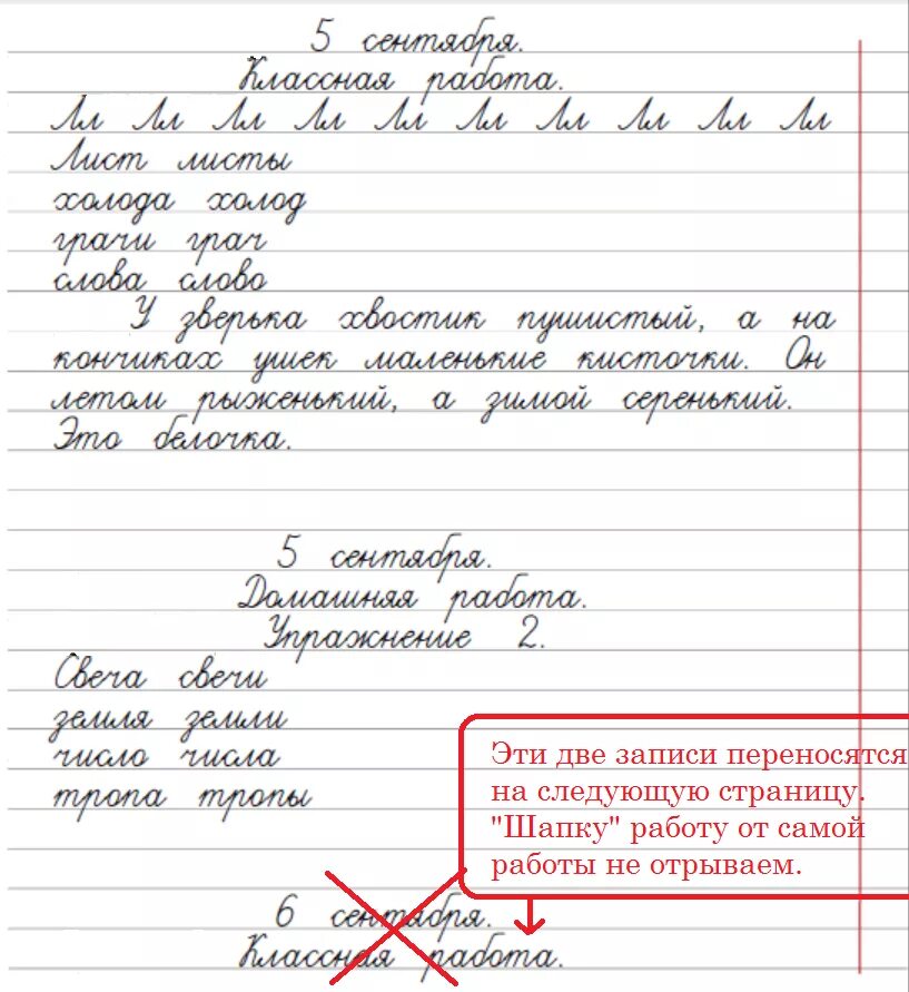 Правильное оформление работ в тетради начальная школа русский язык. Правила оформления работы в тетради по русскому. Письменное оформление работ в начальной. Правила оформления работ в тетрадях в начальной школе. Как писать в тетради в линейку