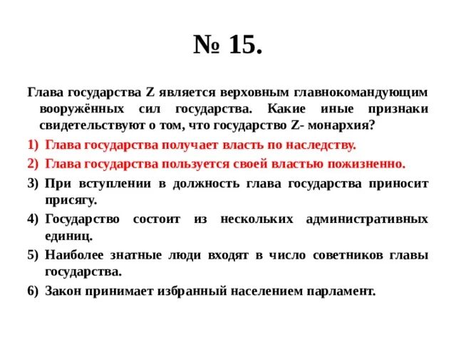 На рынке грунтовых томатов в стране z. Глава государства получает власть по наследству. Государство z монархия. В государстве z глава государства получает власть по наследству. Гл гос-ва.