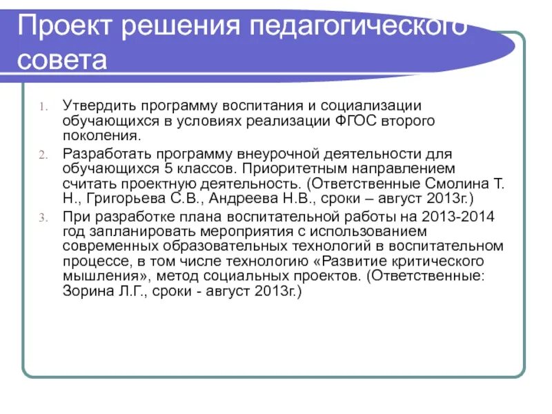 Согласно федеральной рабочей программе воспитания. Кто утверждает программу воспитания и социализации. Программа воспитания и социализации. Программа воспитания и социализации обучающихся. Программа воспитания и социализации кем утверждено.