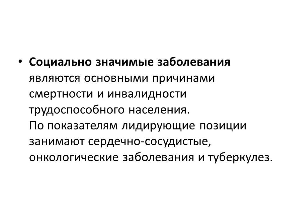 Социально бытовые заболевания. Перечислите социально значимые заболевания. Социально значимые инфекции заболевания. Социальнозначемуе заболевания. Социально-значимые заболевания и их профилактика.