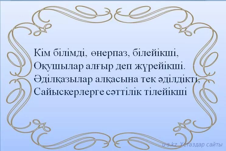 Накыл создер. Білім туралы нақыл