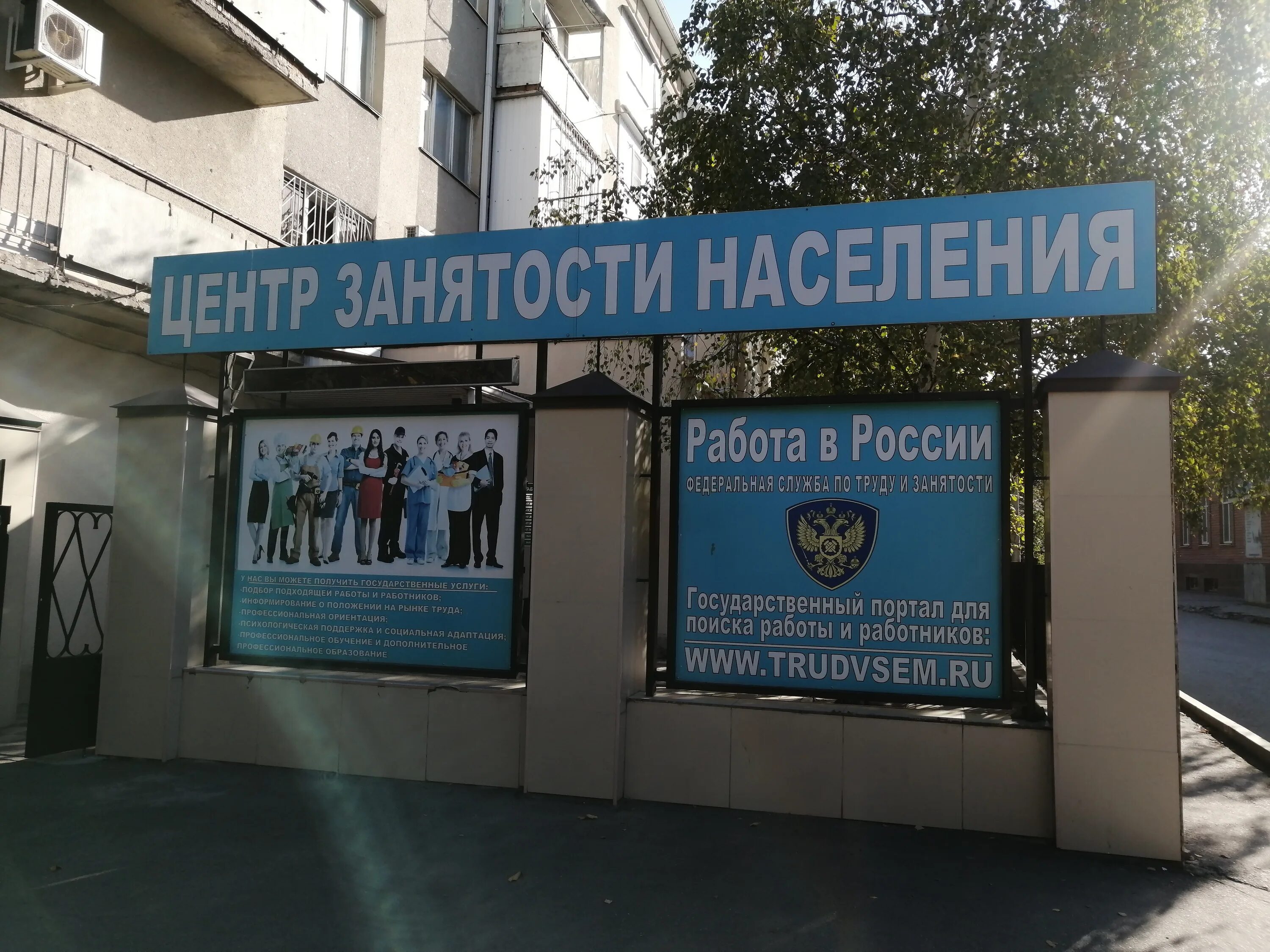 Центр занятости черкесск вакансии. Центр занятости черкесск. центр занятости населения по городу черкесску. центр занятости населения города азова. центр занятости населения дмитров.