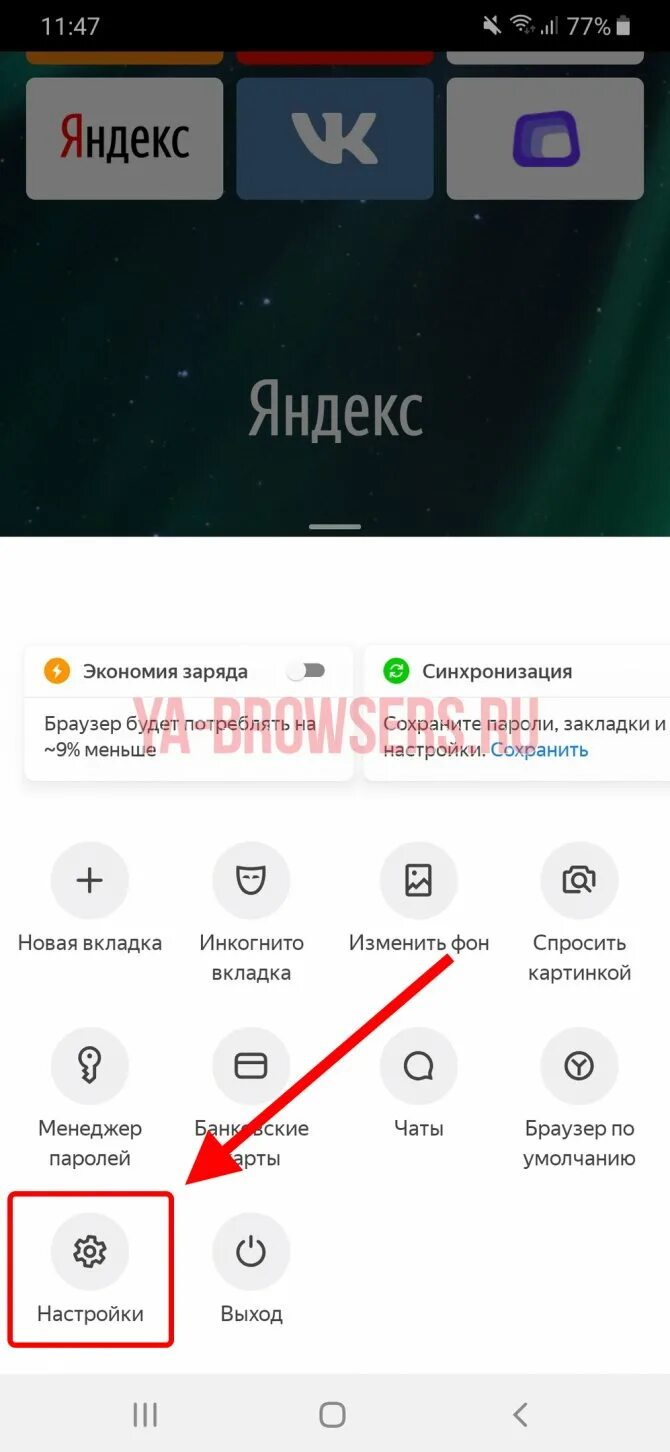 Где находится вкладка в Яндексе браузер на телефоне. Открой на моем телефоне браузер