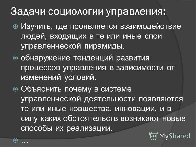 Задача социологии по изучению массовых. Задача социологии по изучению массовых