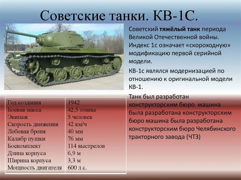 Сколько тонн танк. Кв-2 тяжёлый танк характеристики. Кв 1 Калибр пушки. Танк кв-1 ТТХ. Технические характеристики танка кв-1.