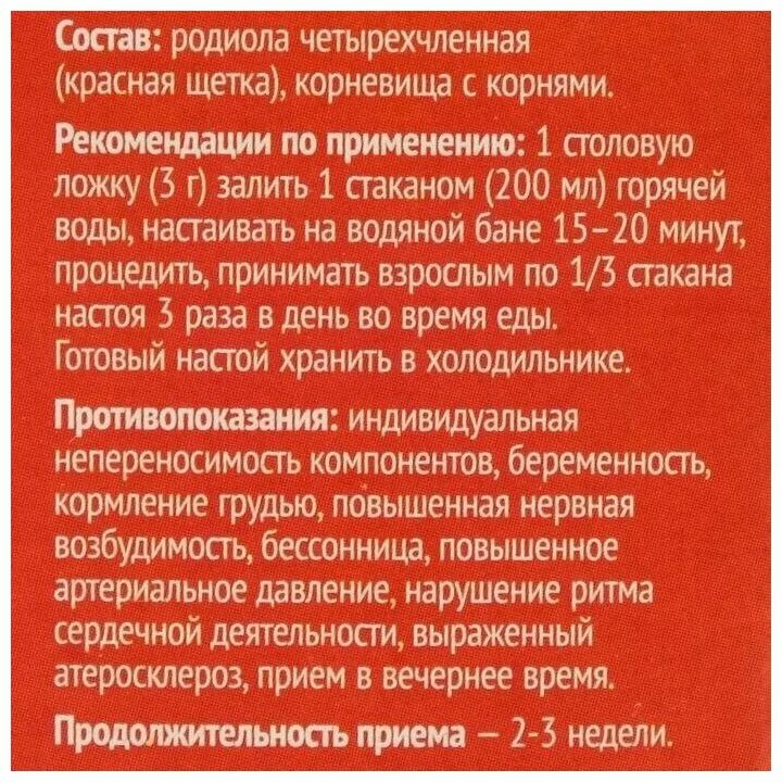 красная щетка как принимать. красная щётка корни травы алтая. красная щетка как принимать. таблетки с боровой маткой и красной щеткой. боровая матка и красная щетка.