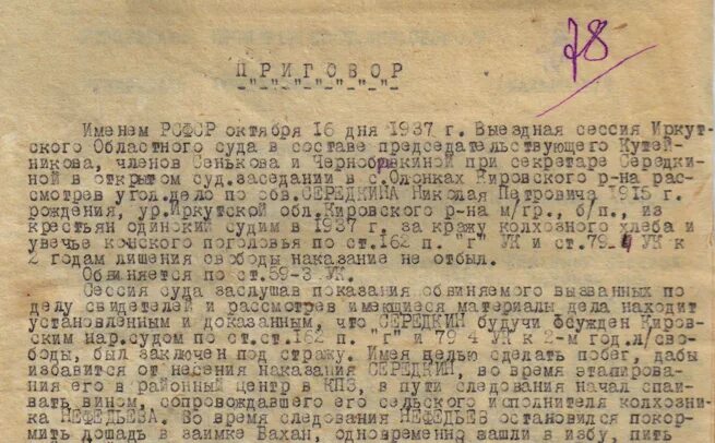 В Иркутске расстрелы в 1937. Списки рожденных в 1937 году. Дело 3609 Иркутск 1937 года. Конвоир 1937 год.