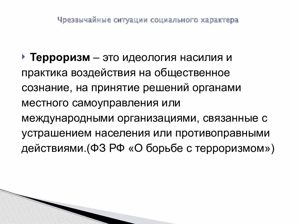 ЧС социального характера ОБЖ. Причины чрезвычайных ситуаций социального происхождения. ОБЖ 10 класс ЧС социального характера. ЧС социального происхождения примеры.