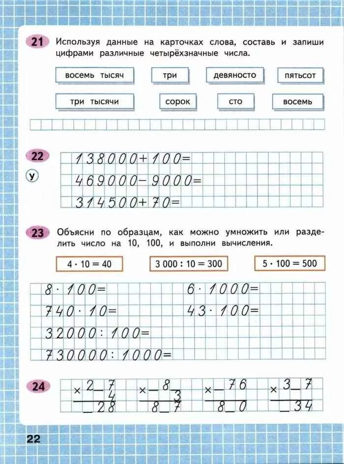 Рабочая тетрадь четвертый класс страница 22