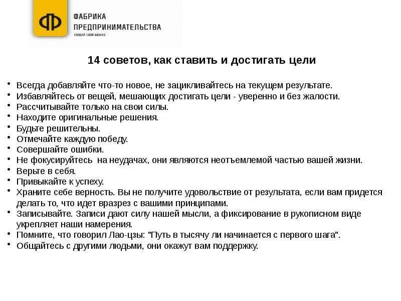 Как правильно достигнуть цели. Как правильно ставить цели и достигать их пошаговая инструкция. как правильно ставить уе. как правильно ставить цели. как правильно поставить цель.