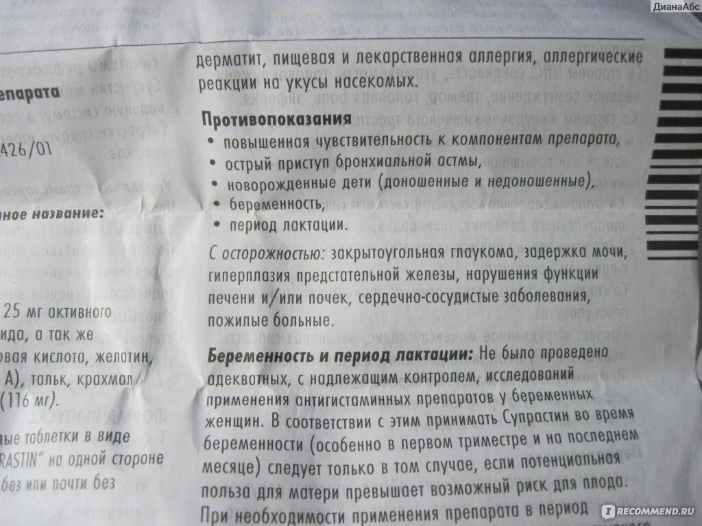 Супрастин для аллергии таблетки. Супрастин при аллергических реакциях. Супрастин от аллергии инструкция. Супрастин при аллергии у взрослого.