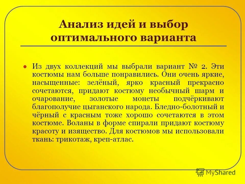 Ключевые результаты схема. Метод анализа идеи. Метод анализа идеи. Идея исследование оценка продажа. Идеи для анализа данных.