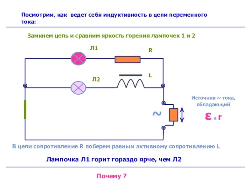 Что происходит пока цепь замкнута. Цепь с переменным током. Цепь переменного тока с источником тока. Источник переменного тока в цепи. Замкнутость цепей переменного тока.