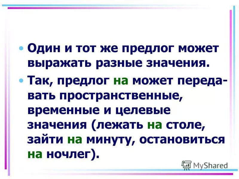 Ни союз частица предлог. Предлоги могут выражать различные. Предлоги Союзы частицы таблица.