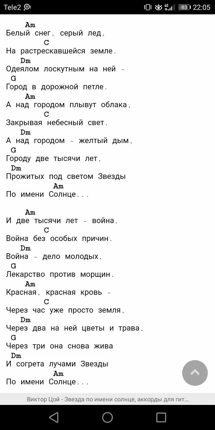 Звезда по имени солнце аккорды на укулеле. Детство аккорды. Звезда по имени солнце аккорды. Аккорды звезда по имени солнце аккорды. Звезда по имени солнце аккорды для гитары.