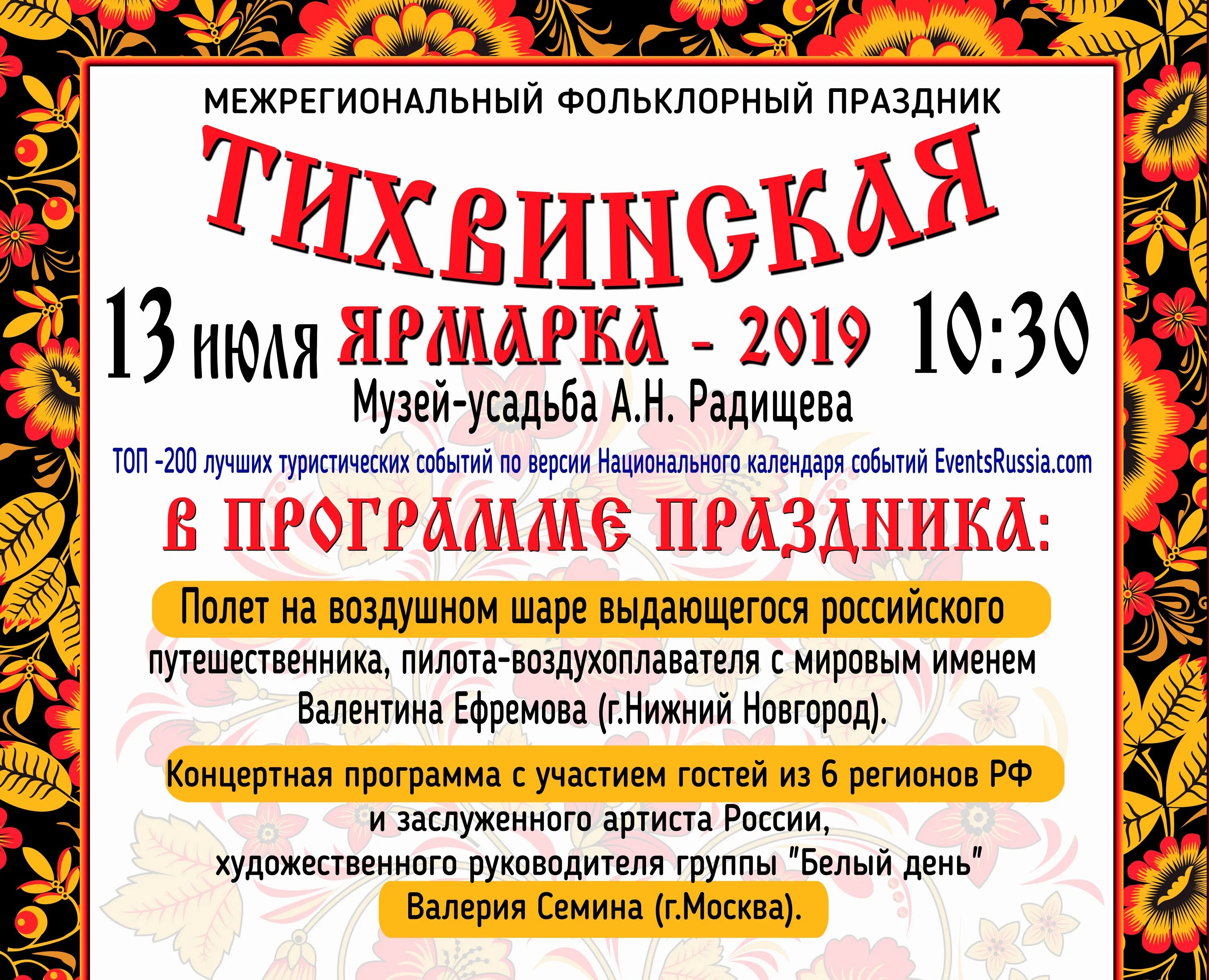 Программа ярмарка. Тихвинская ярмарка радищево. тихвинская ярмарка кузнецк. тихвинская ярмарка 2025. тихвинская ярмарка радищево 2025.