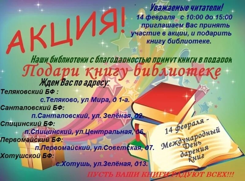 Ежегодные акции в библиотеке. Акция подари книгу библиотеке. Книги подаренные библиотеке. Акция книга в подарок. Книги подаренные читателями.