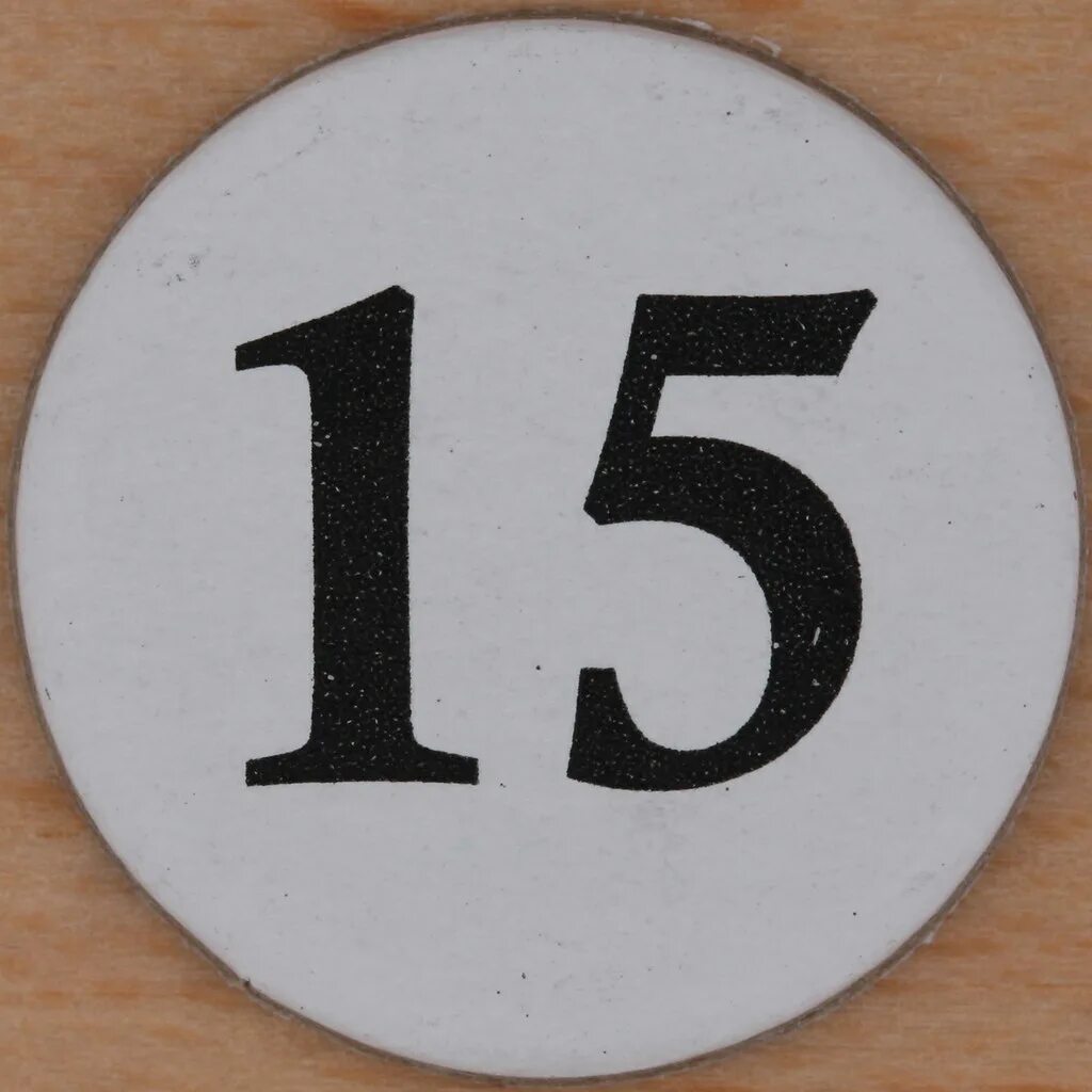 Цифра 15. Число 15 фото. Пятнадцать. Цифра 15 в круге картинка.