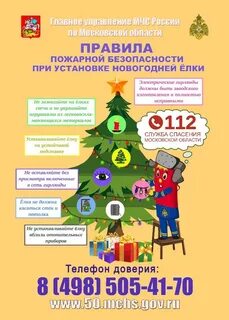 Правила елки