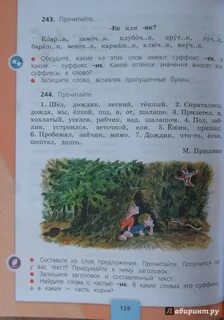 Пришвин шел