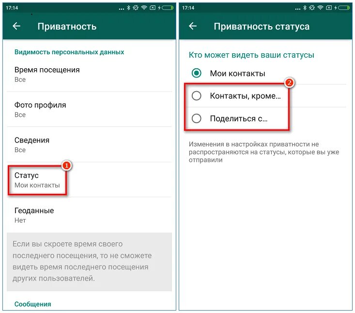 Видно ли в ватсап кто смотрел статус. Как в ватсапе скрыть посещение статуса. Конфиденциальность статуса в ватсапе. Как скрыть человека в ватсапе. Как скрыть время в ватсапе.