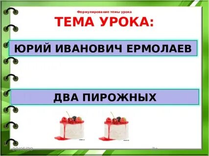 Два пирожных рабочий лист