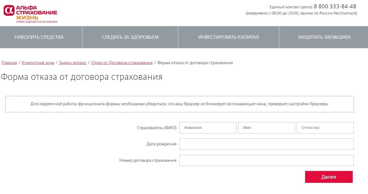 Альфастрахование бланк заявления. Заявление Альфа страхования на возврат страховки образец. Образец возврата страховки альфастрахование. Альфастрахование жизнь возврат страховки. Отказ от договора страхования жизни