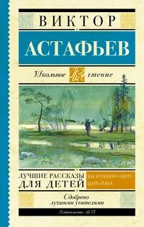Книга лучшие рассказы