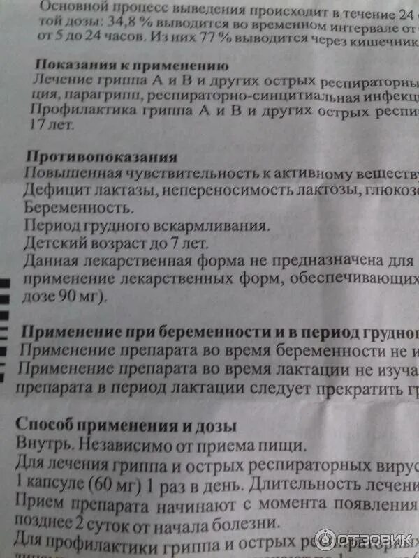 Ингавирин 30 для детей инструкция. Ингавирин 60 мг сироп. Ингавирин 60 сироп. Ингавирин 30 таблетки. Ингавирин таблетки инструкция.