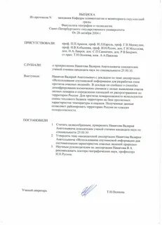 Выписка из заседания