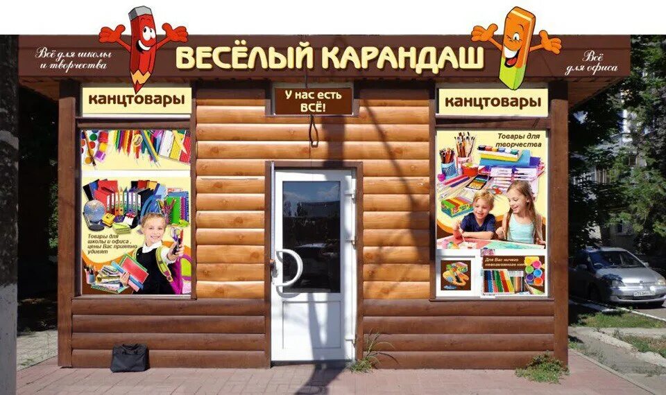 карандаш магазин канцтоваров воронеж. карандаш магазин канцтоваров. карандаш магазин канцтоваров. канцелярский магазин карандаш томск. логотип магазина карандаш.