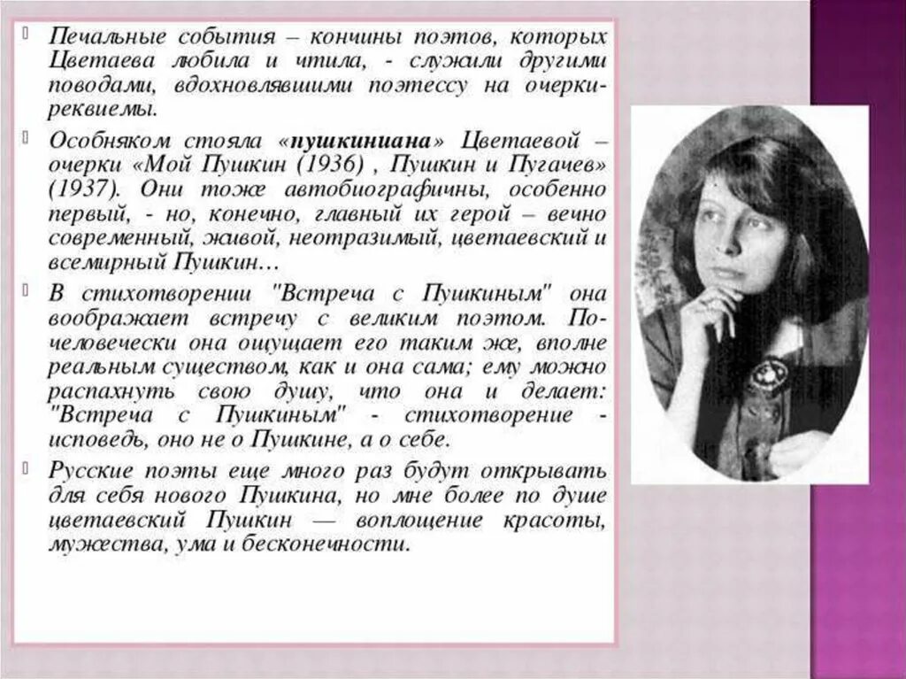 Цветаева реквием текст. Цветаева сочинения. эссе мой пушкин цветаева.