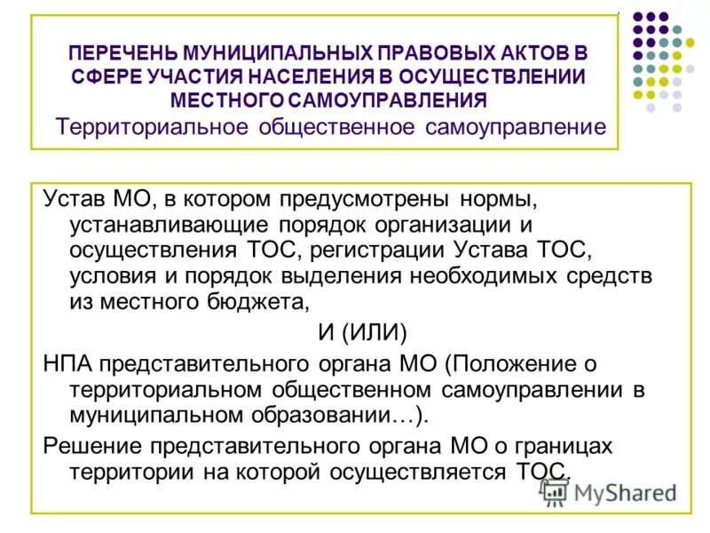 Нормы закрепляющие систему местного самоуправления