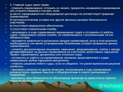 Основные соревнования это